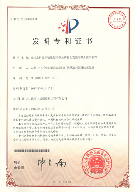 獲批發(fā)明專利