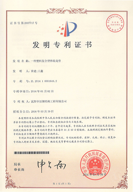 獲批發(fā)明專利