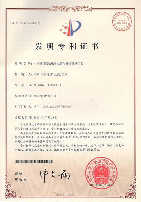 獲批發(fā)明專利