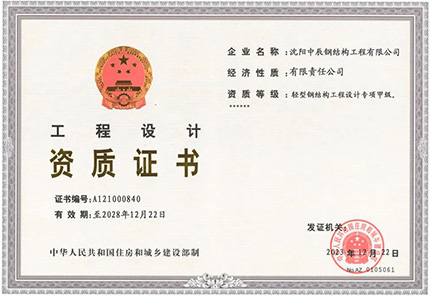 中辰鋼構(gòu)企業(yè)資質(zhì)