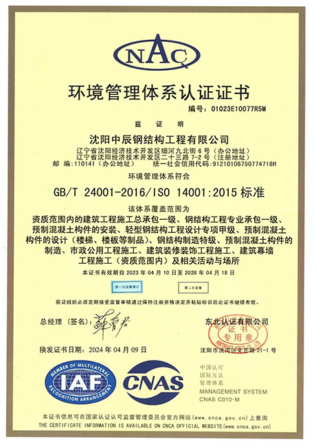 中辰鋼構(gòu)企業(yè)資質(zhì)