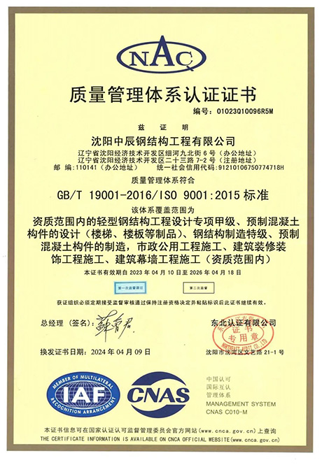 中辰鋼構(gòu)企業(yè)資質(zhì)